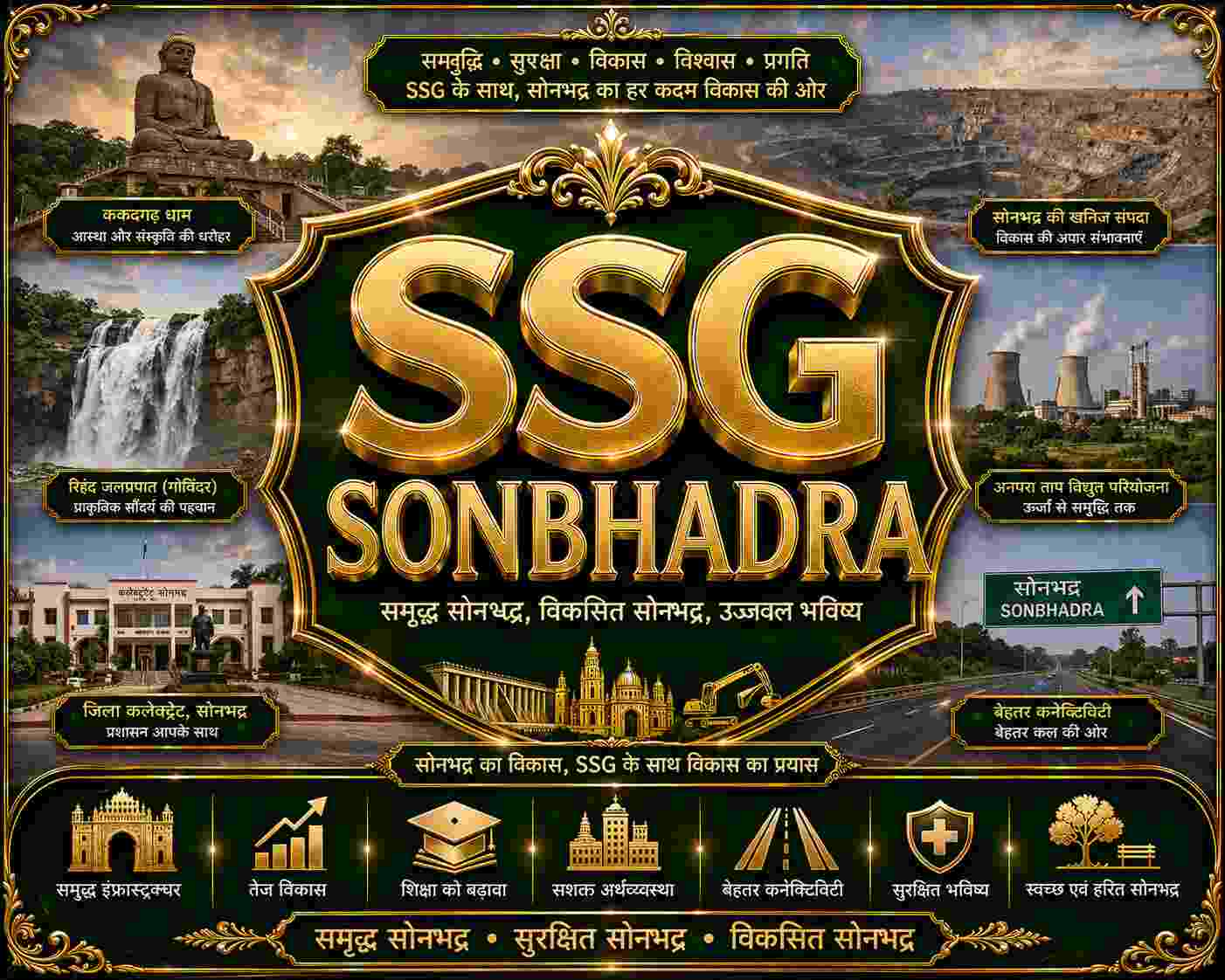 Sonbhadra