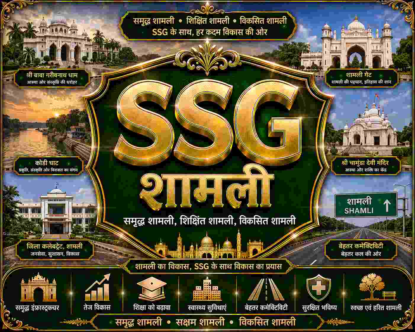 Shamli